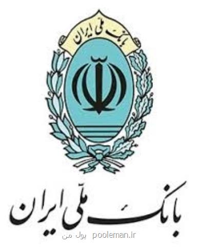 گزارش فام از فروش اموال مازاد بانك ملی ایران در یك دهه گذشته