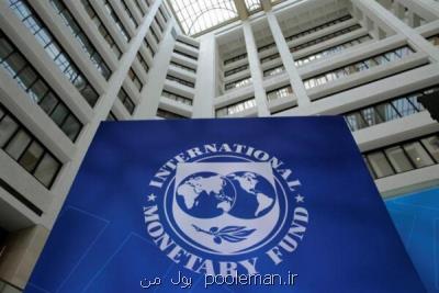 صندوق بین المللی پول تخمین خود از منابع ارزی ایران را اصلاح كرد