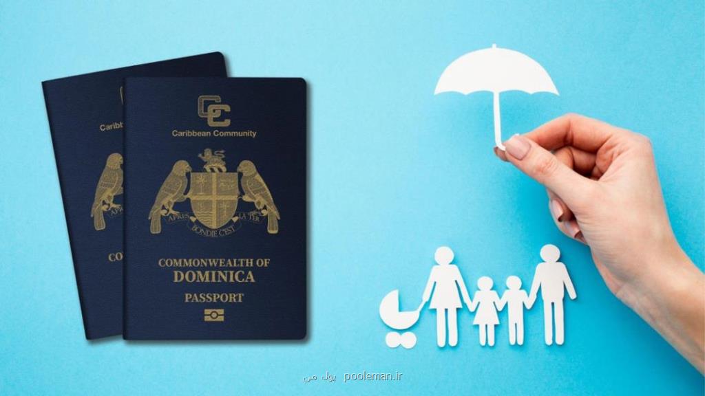 پاسپورت دومینیكا انتخابی برای پاسپورت دوم