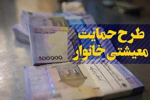 یارانه معیشتی سه شنبه واریز می شود