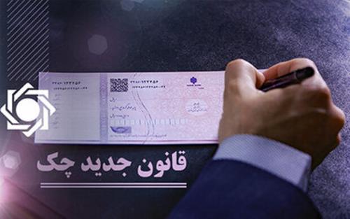 تعیین تکلیف جدید برای چک های ثبت نشده در سامانه صیاد