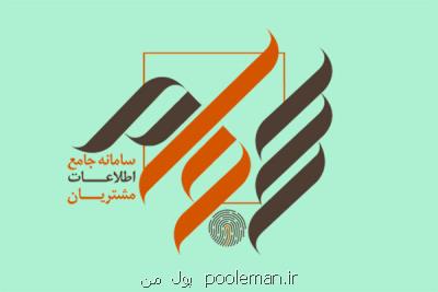 پرداخت سود سهام 39 شرکت بورسی بوسیله سجام