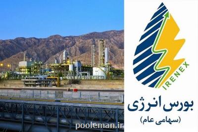 اولین عرضه نفت سفید ویژه خوراک صنایع در بورس انرژی