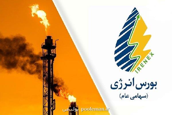 عرضه ۵ هزار تن گاز مایع شنبه در بورس انرژی ایران