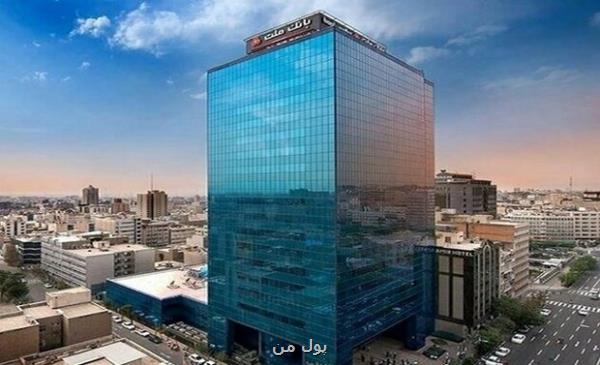 سپرده های بانک ملت از مرز ۹۰۰ هزار میلیارد تومان عبور کرد