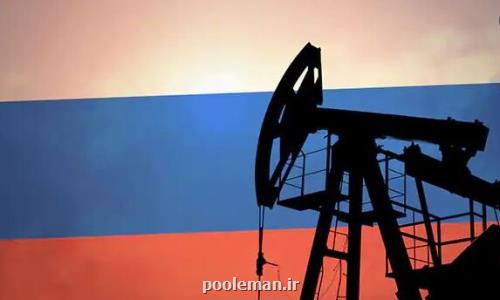 روسیه صادرات نفت را کاهش می دهد