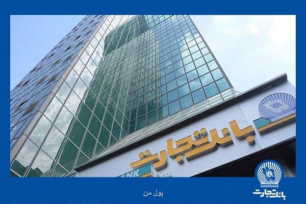 هدیه 3000000000 ریالی بانک تجارت به مشتری خوش شانس