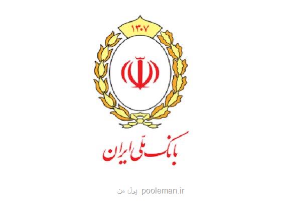 افزایش سرمایه 25 همتی بانک ملی ایران