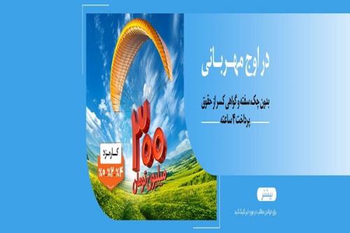 عدم مسدودی حساب در طرح مهربانی ملی