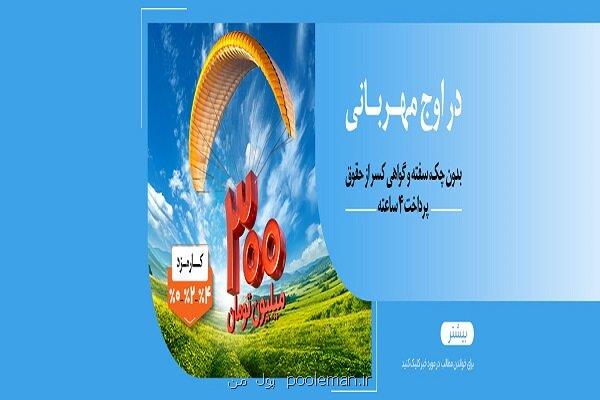 عدم مسدودی حساب در طرح مهربانی ملی