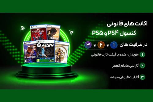 مقایسه دیسک و اکانت ظرفیتی انتخاب هوشمند گیمرهای ایرانی