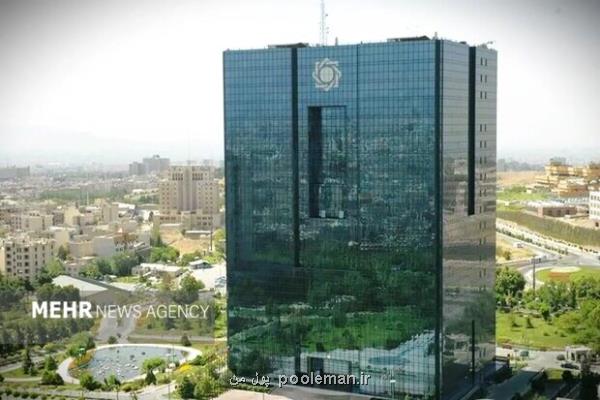 نام نویسی آزمون استخدامی بانک مرکزی تا ۳۰ مرداد ادامه دارد