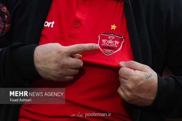 انتشار آگهی فروش پرسپولیس