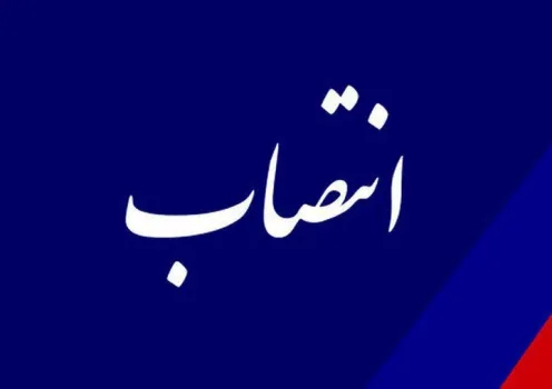 معاون ارزی بانک مرکزی انتخاب شد