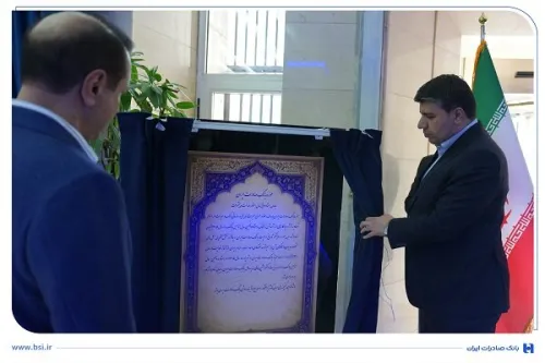 راه اندازی موزه بانک صادرات ایران