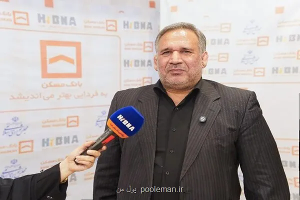 تقدیر رییس کمیسیون اقتصادی مجلس از نقش کلیدی بانک مسکن در پایین آوردن ناترازی