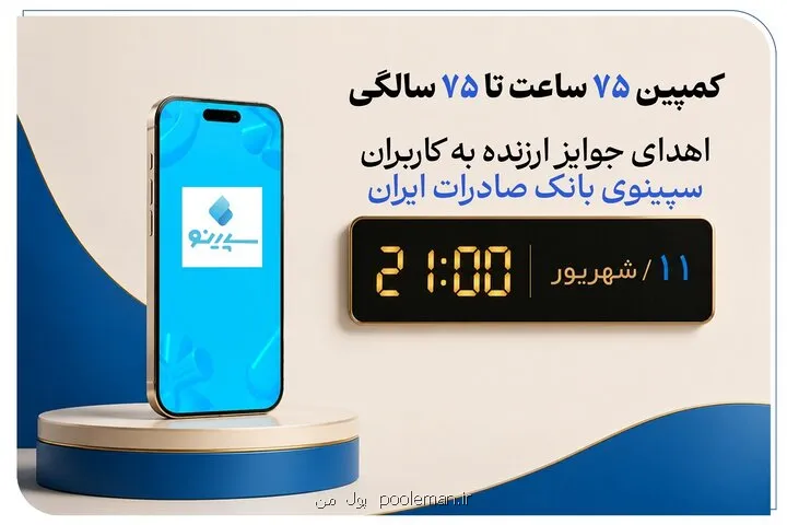 سپینو بانک دیجیتال صادرات ایران