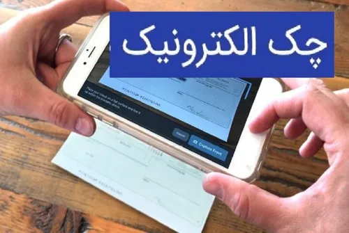 چک الکترونیک تیر خلاص بانک مرکزی به فرار مالیاتی و شرخری