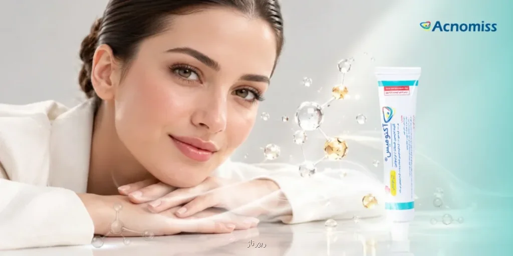 ژل آکنومیس چه تفاوتی دارد؟