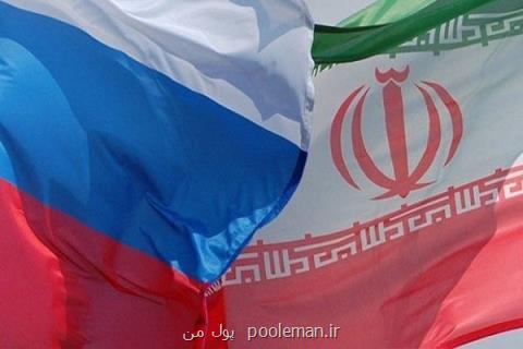 امضای تفاهم نامه تأمین مالی میان ایران و روسیه