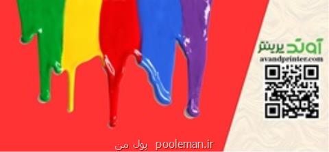 جوهر پرینتر چیست و از كجا تهیه كنیم؟