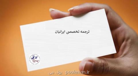 روشهای ترجمه فارسی به انگلیسی