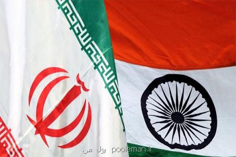 هند پول نفت را به حساب ۹ بانك ایرانی واریز می كند