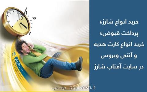 خرید انواع شارژ و كارت هدیه در سایت آفتاب شارژ