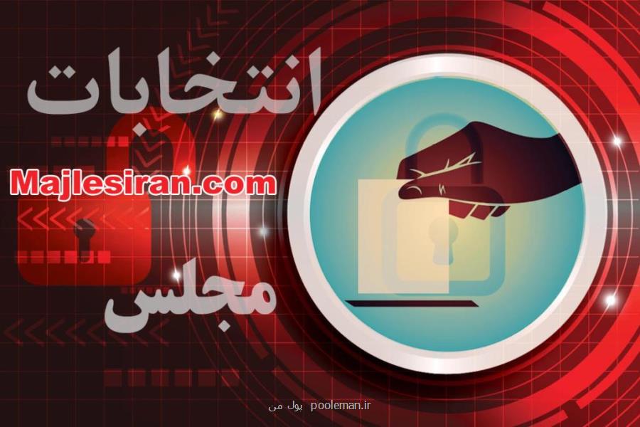 كاندیداهای احتمالی مجلس یازدهم