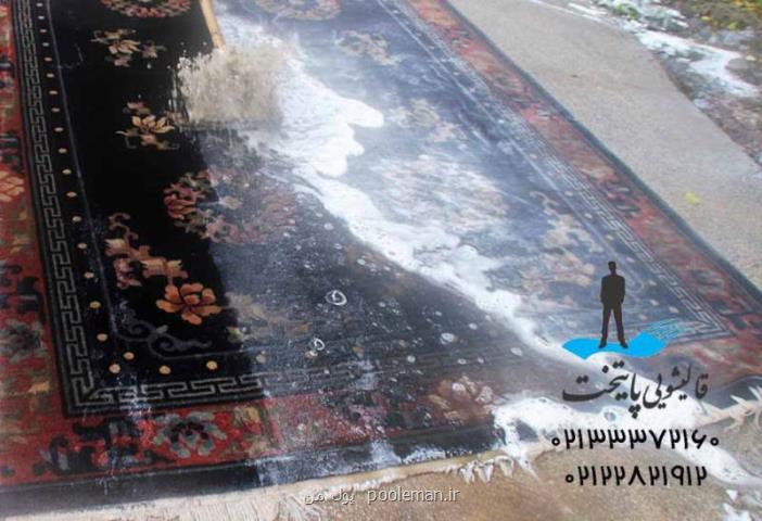 قالیشویی ارزان