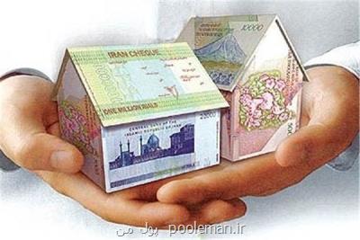 اعطای ۲۴ هزار میلیارد تومان انواع وام مسكن در ۱۱ ماه امسال