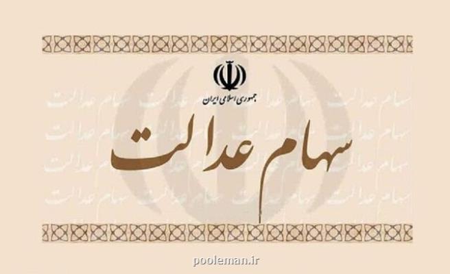 تاخیر در واریز وجه فروش سهام عدالت را با وزیر اقتصاد در بین بگذارید