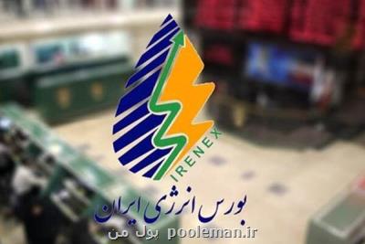 انواع فرآورده هیدروكربوری در سبد فروش بورس انرژی